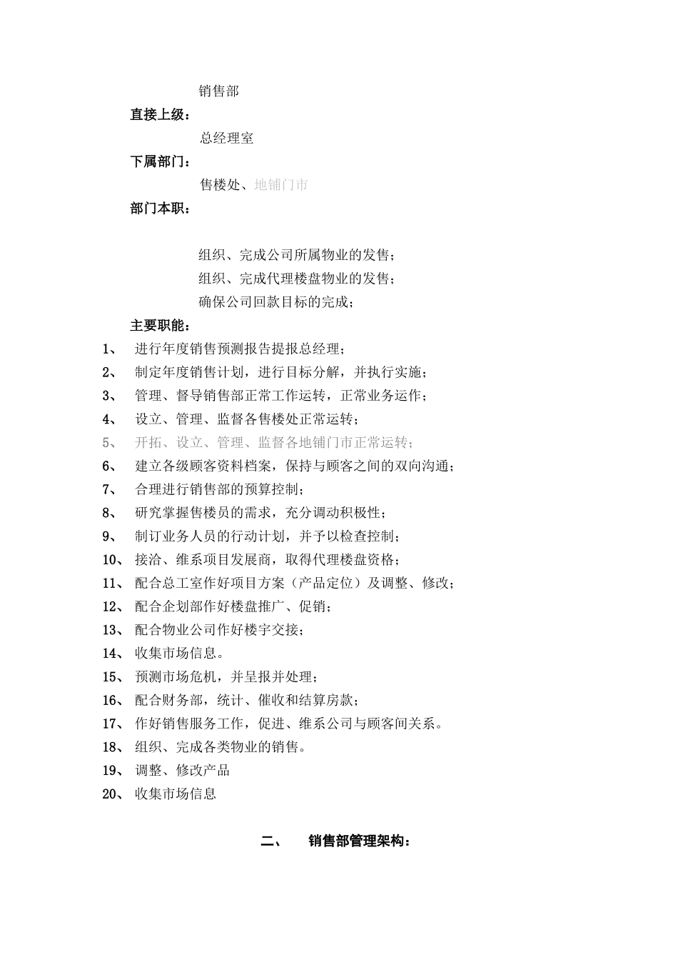 销售管理汇编( 24)_第2页