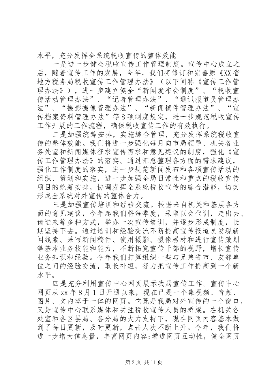 税收工作计划4篇_第2页