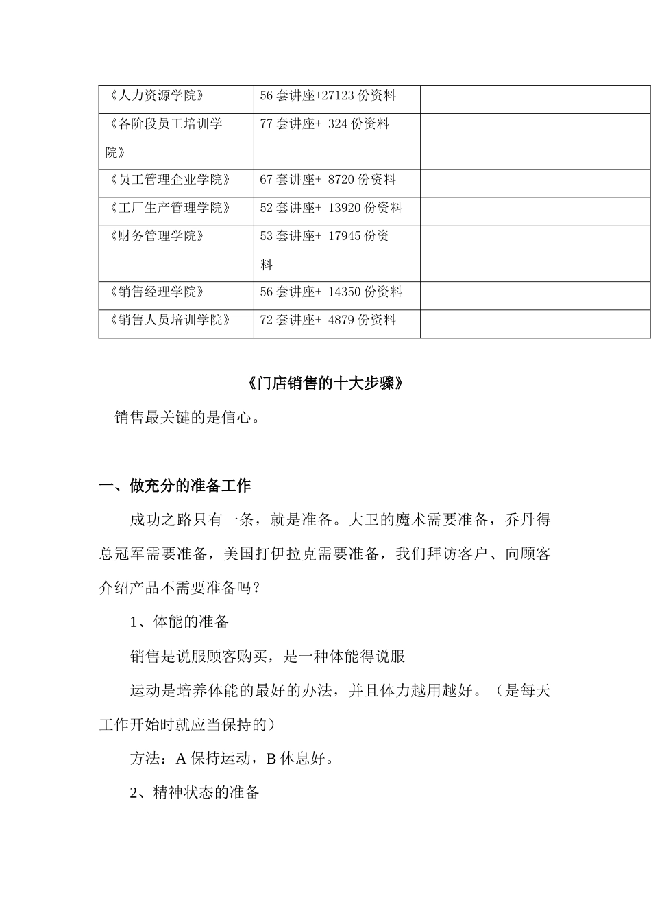 试谈门店销售的十大步骤_第2页