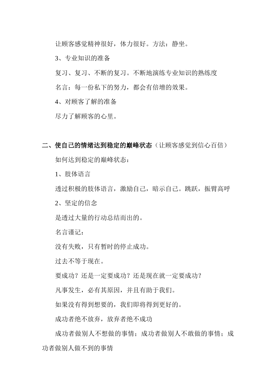 试谈门店销售的十大步骤_第3页