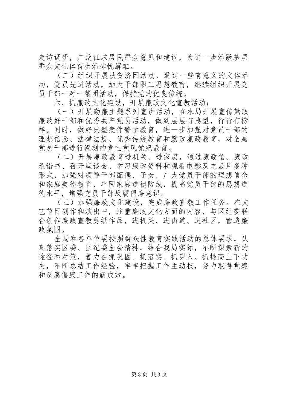 文化体育旅游局XX年度党建工作计划_第3页