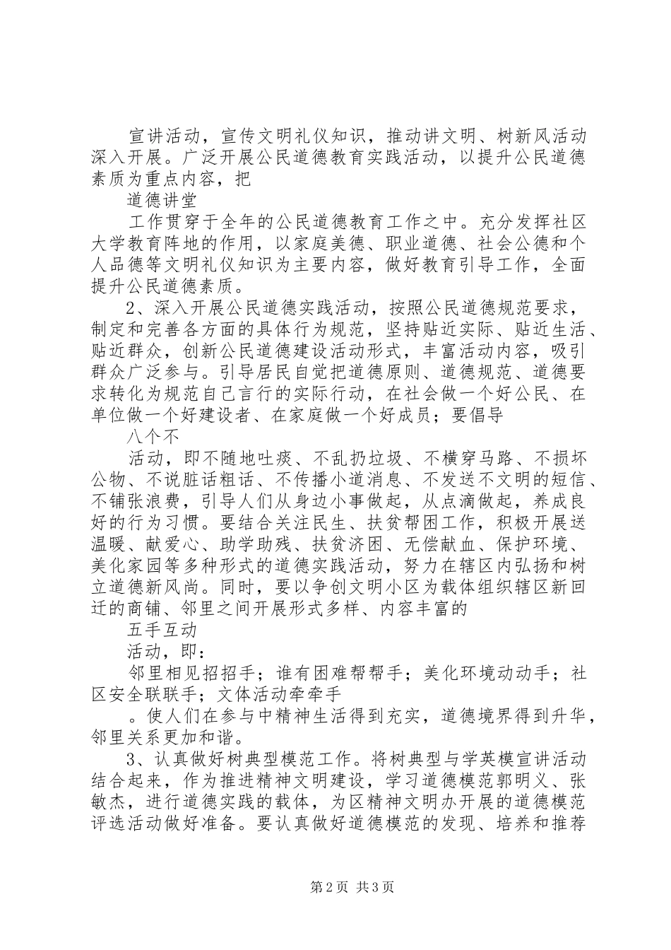 社区精神文明建设工作计划书_第2页