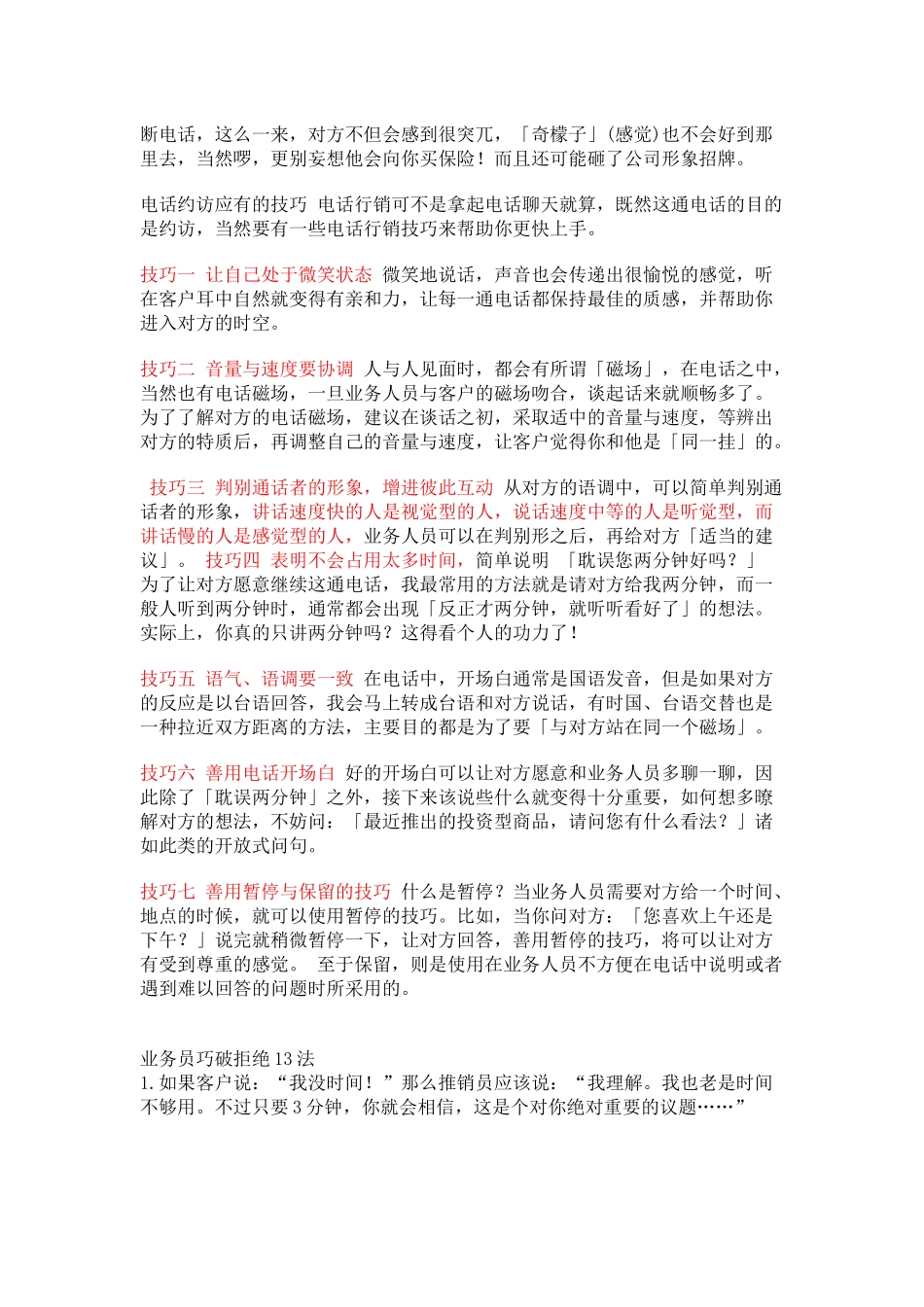 用电话开发客户_第2页