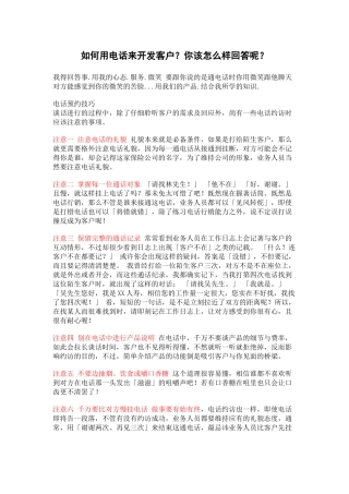 用电话开发客户