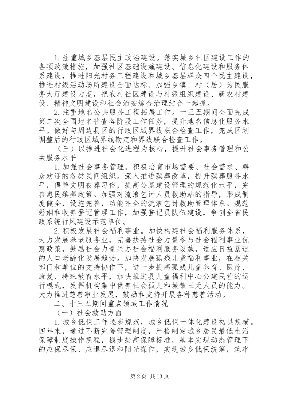 县民政局十三五总结与十四五规划基本思路_第2页