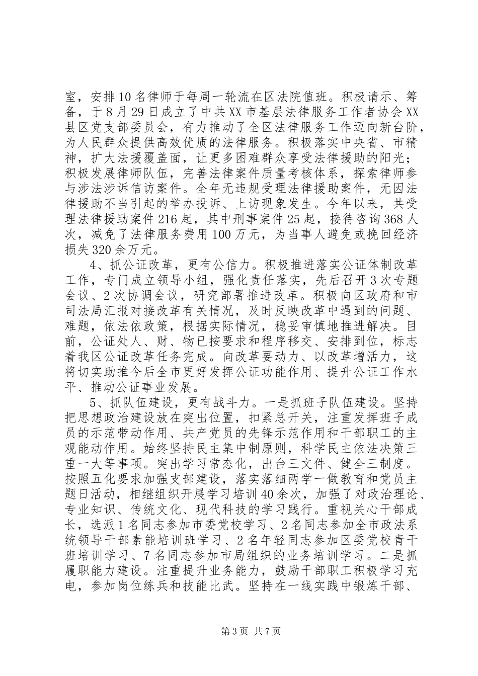 区司法局XX年度工作总结及XX年度工作计划_第3页