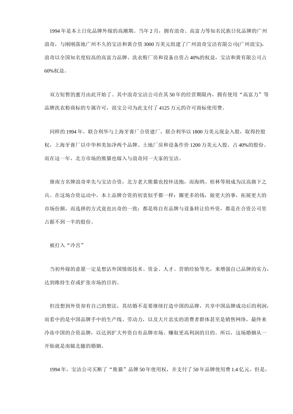 洗衣粉市场发展分析_第2页