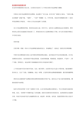 洗衣粉市场发展分析