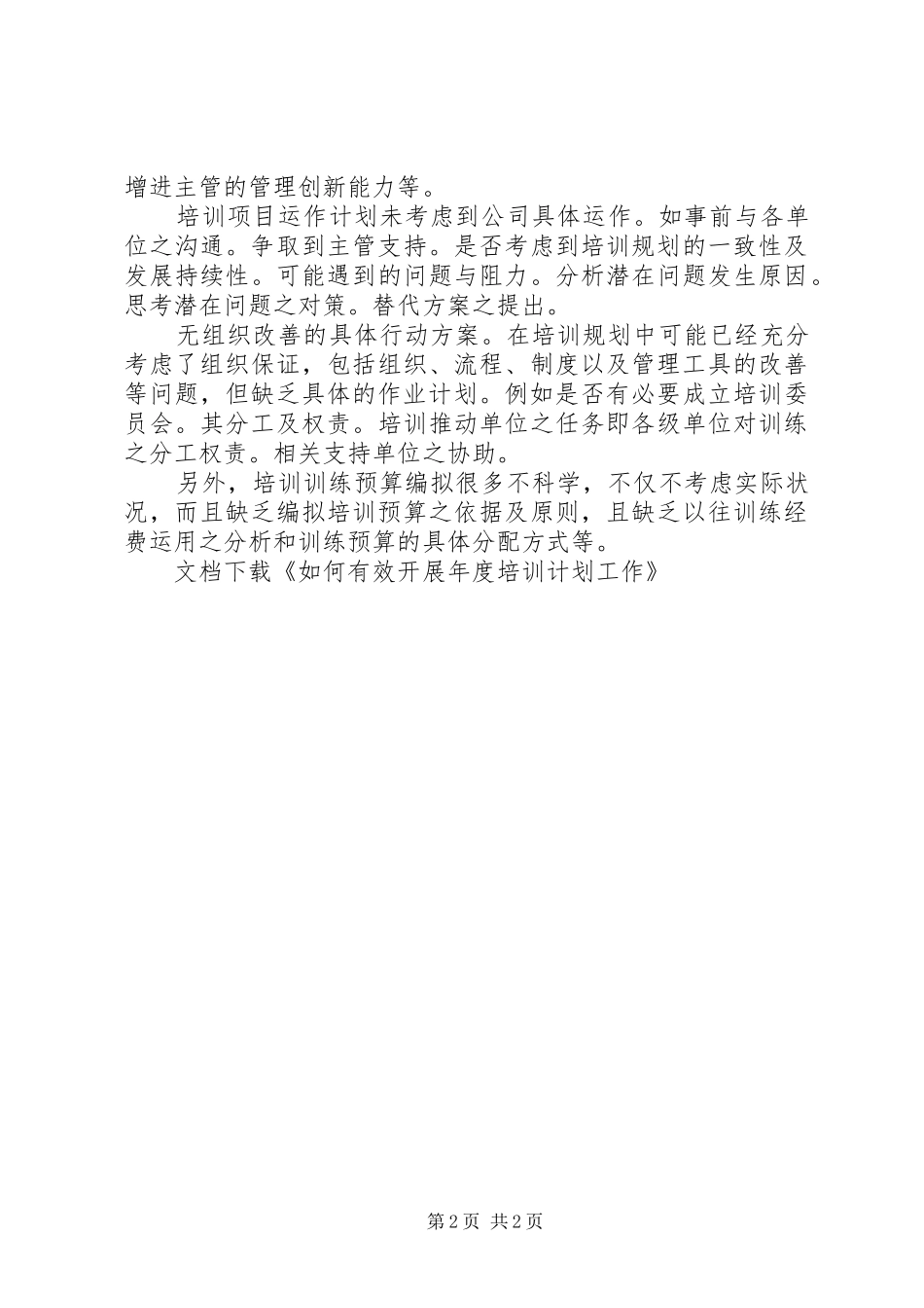 如何有效开展年度培训计划工作_第2页