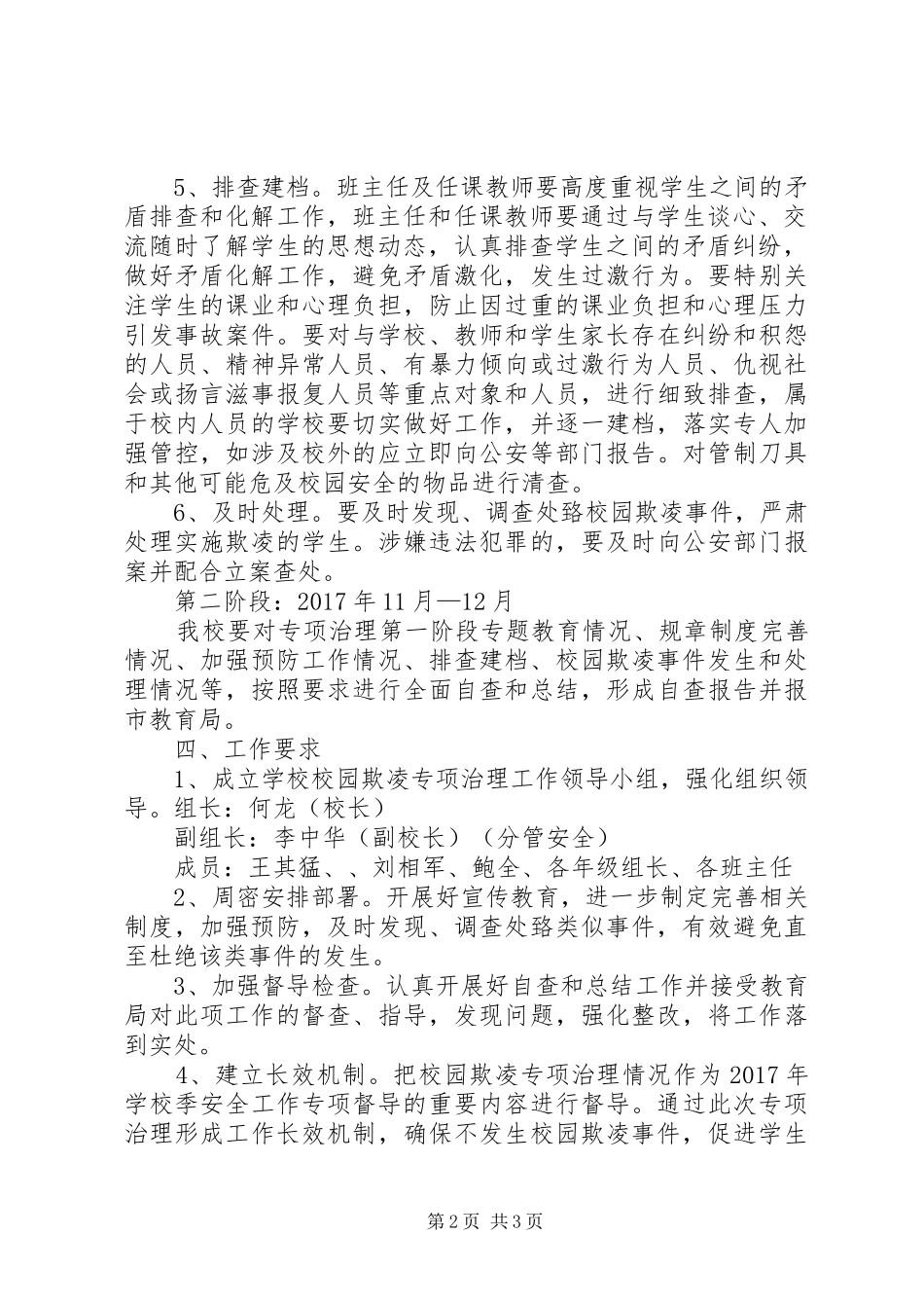 西洪小学防止校园欺凌工作计划_第2页