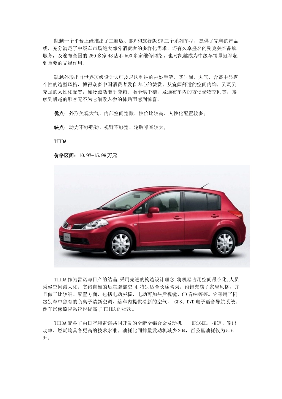 消费者最钟情的大家用车型简介_第2页