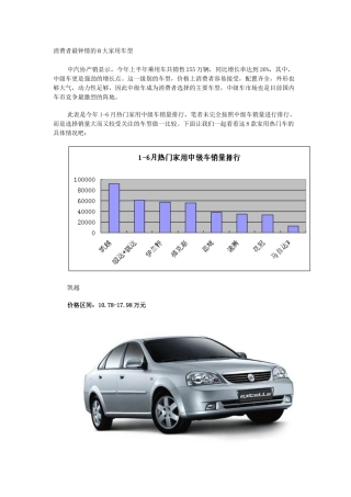 消费者最钟情的大家用车型简介