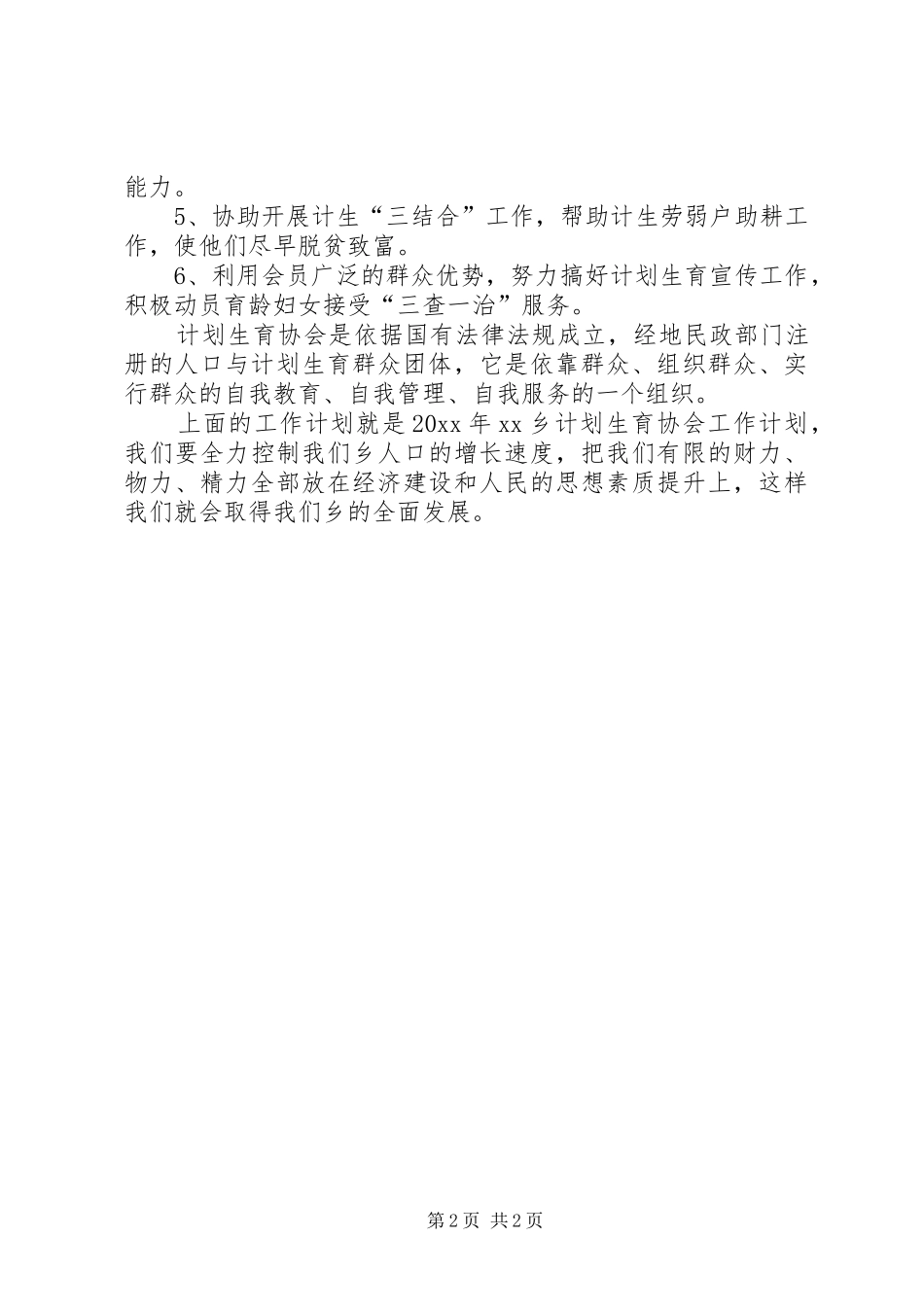 社区计生协会工作计划总结范文_第2页