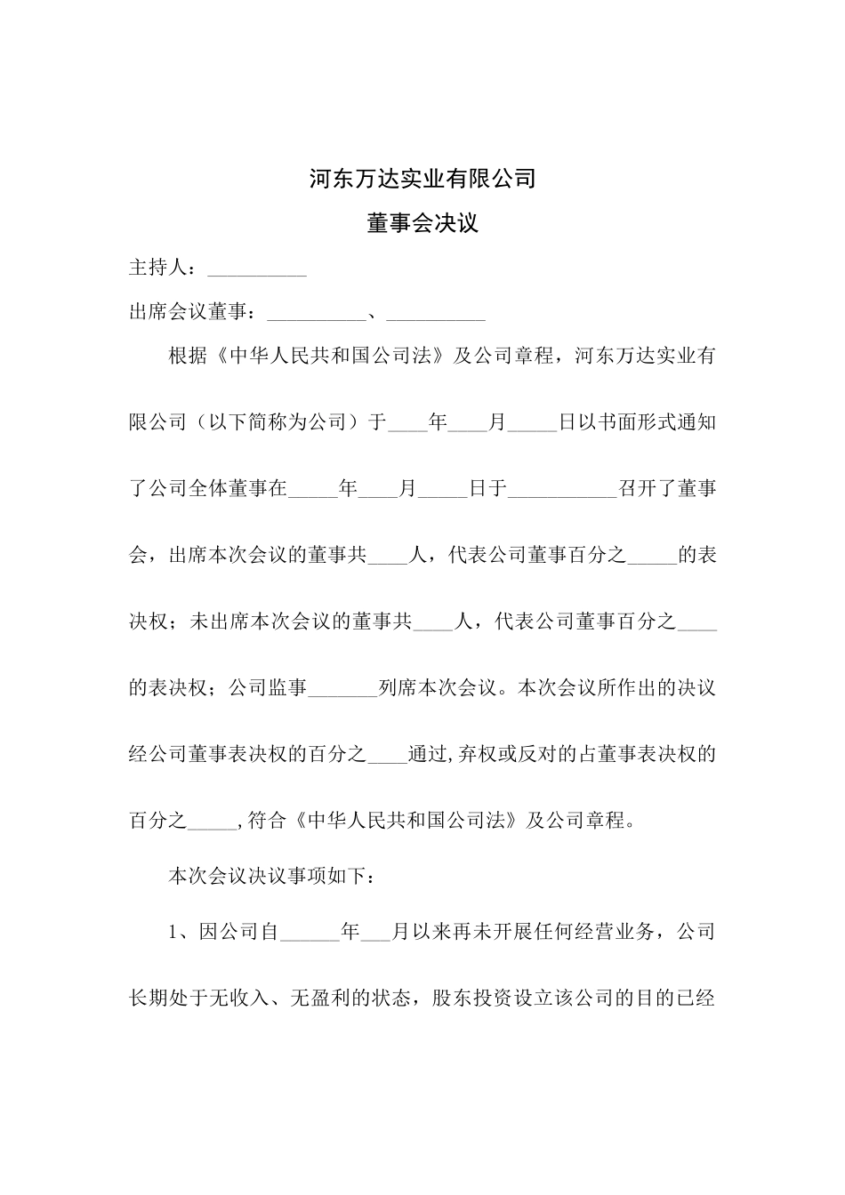 有限责任公司清算注销全部文件_第3页