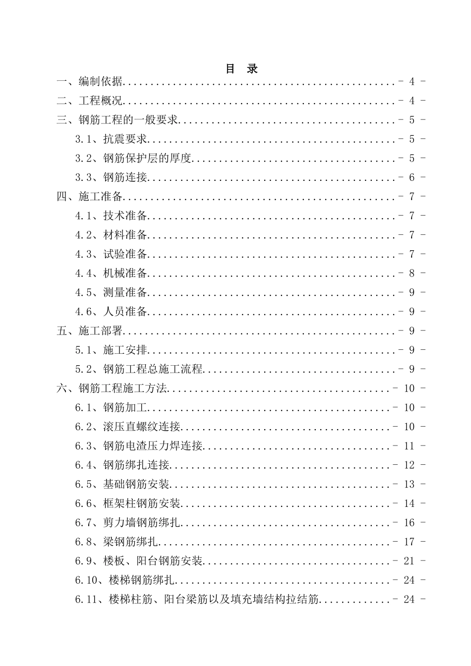 钢筋工程专项施工方案_第2页