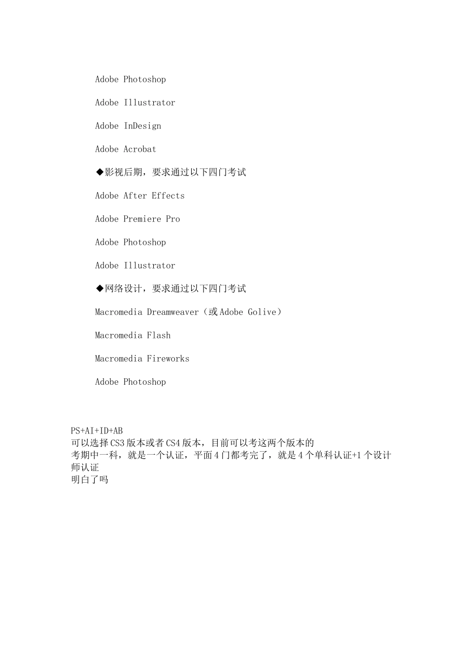 平面设计师考试广告设计师考试_第3页