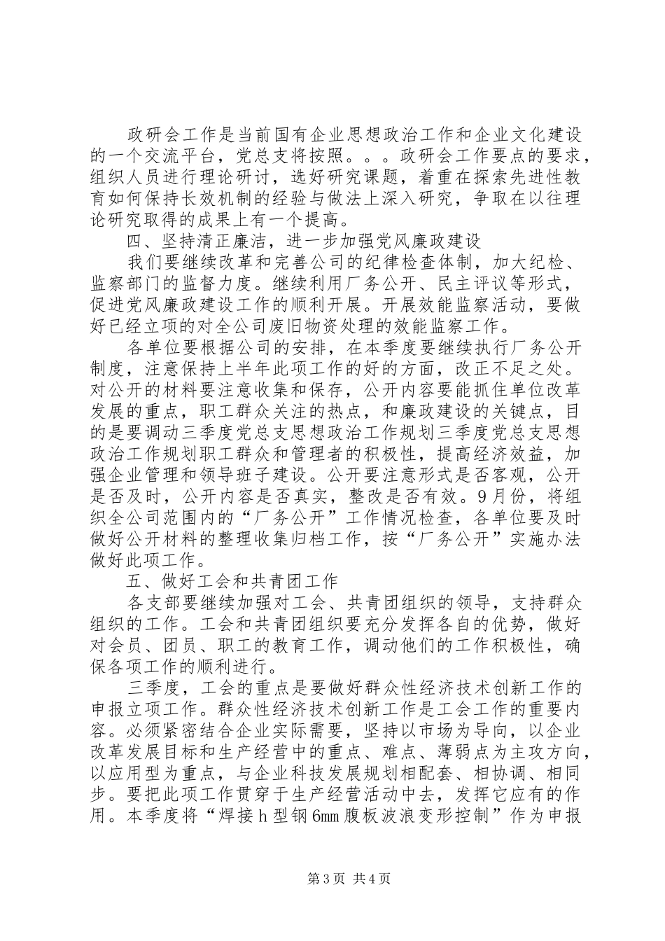 三季度党总支思想政治工作规划_第3页