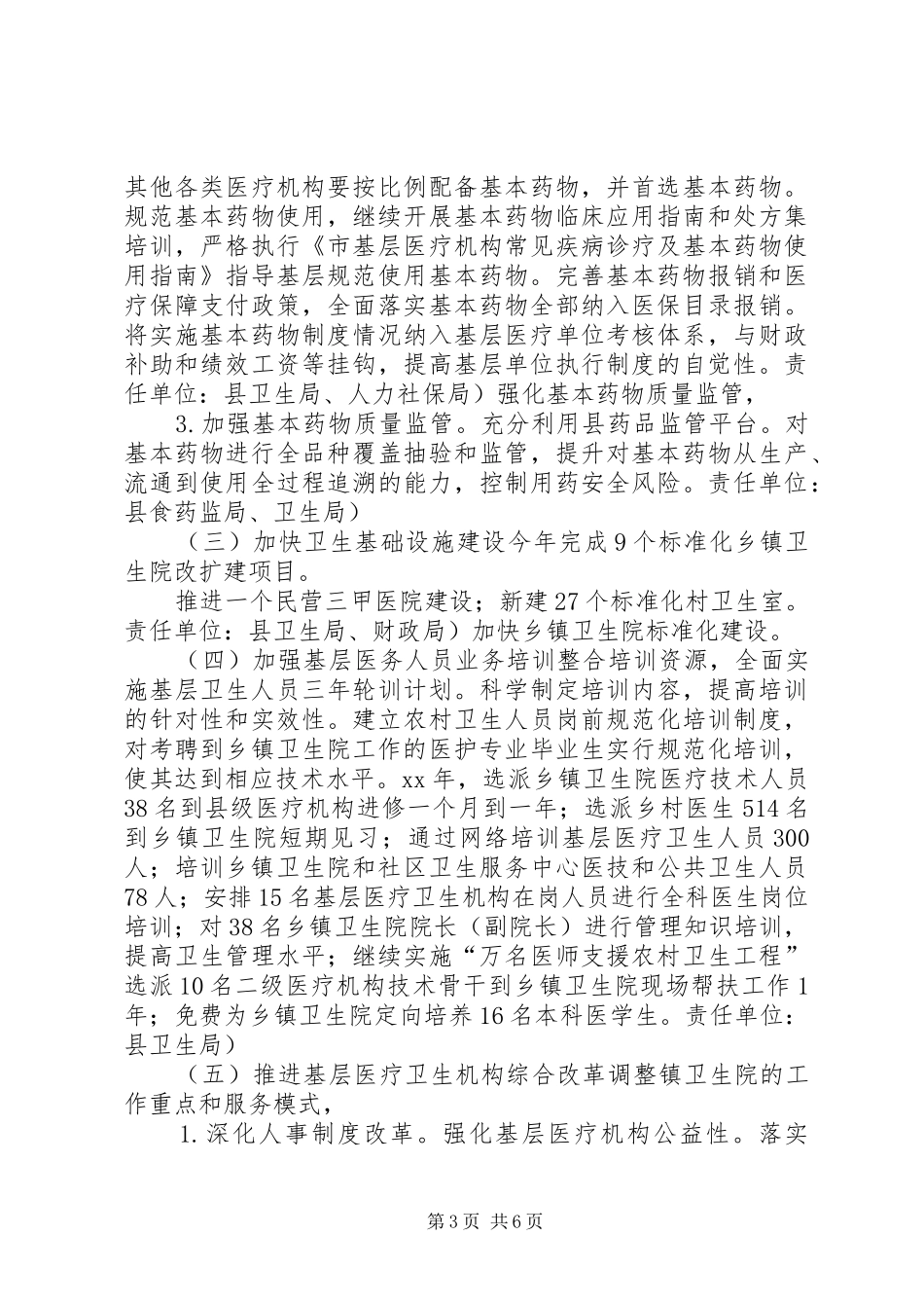 少数民族医改规划工作计划_第3页