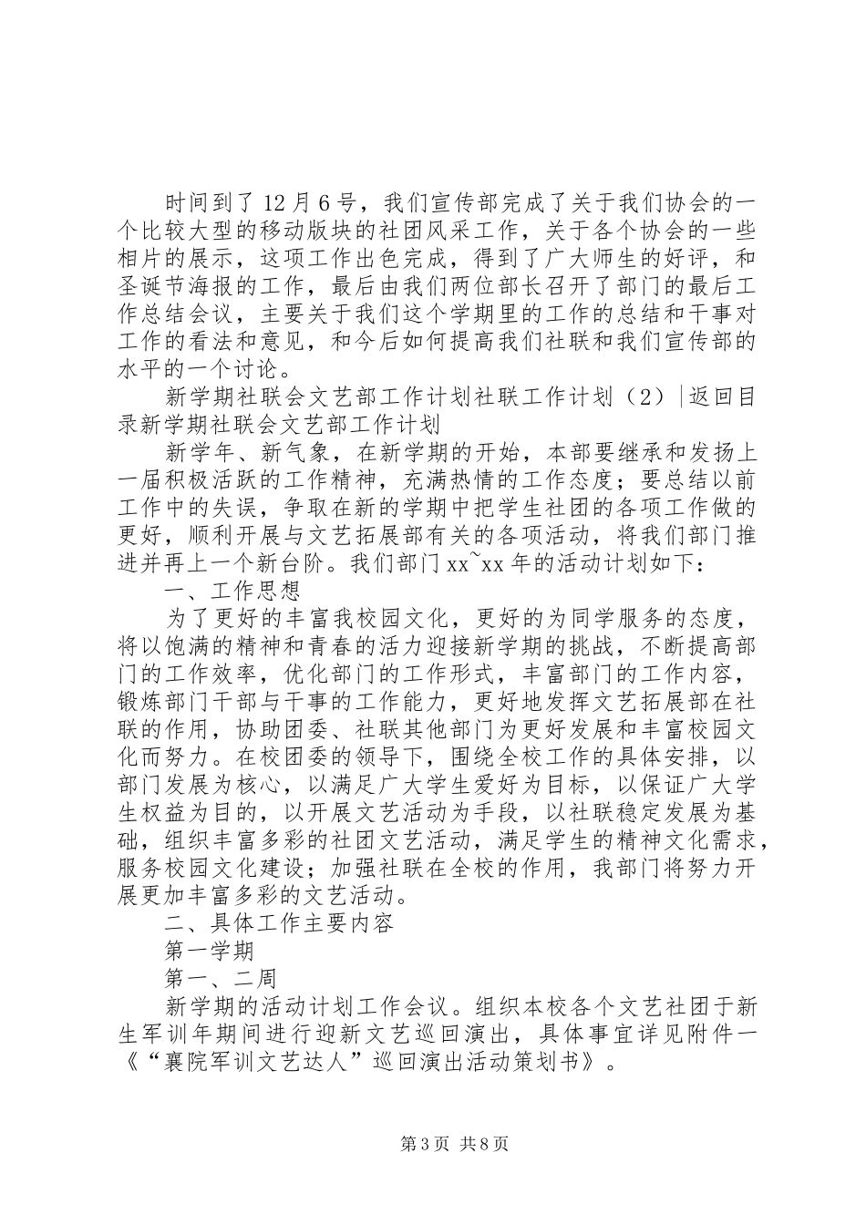 社联工作计划4篇_第3页