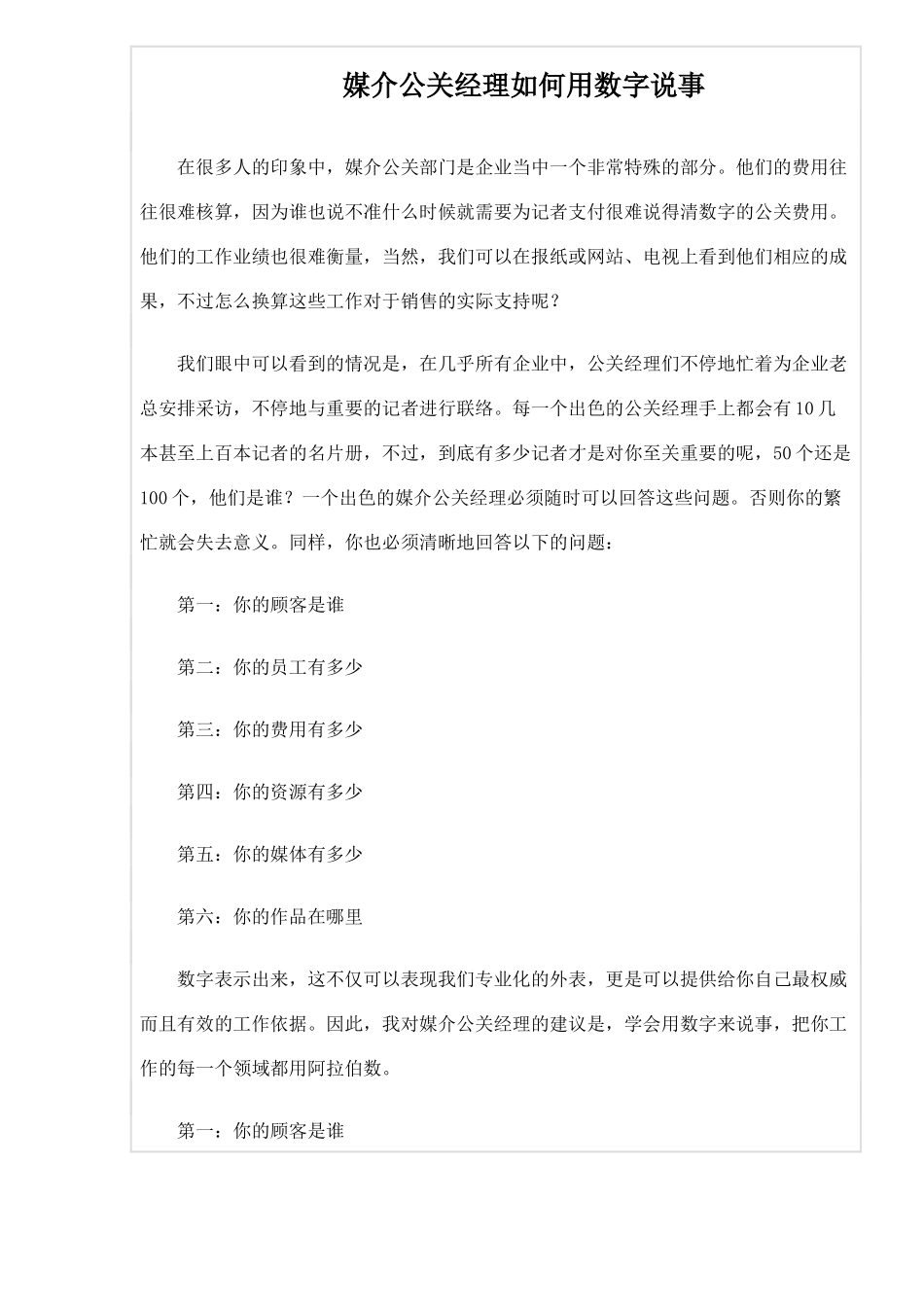 媒介公关经理培训_第1页