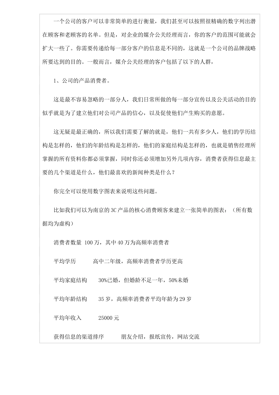 媒介公关经理培训_第2页