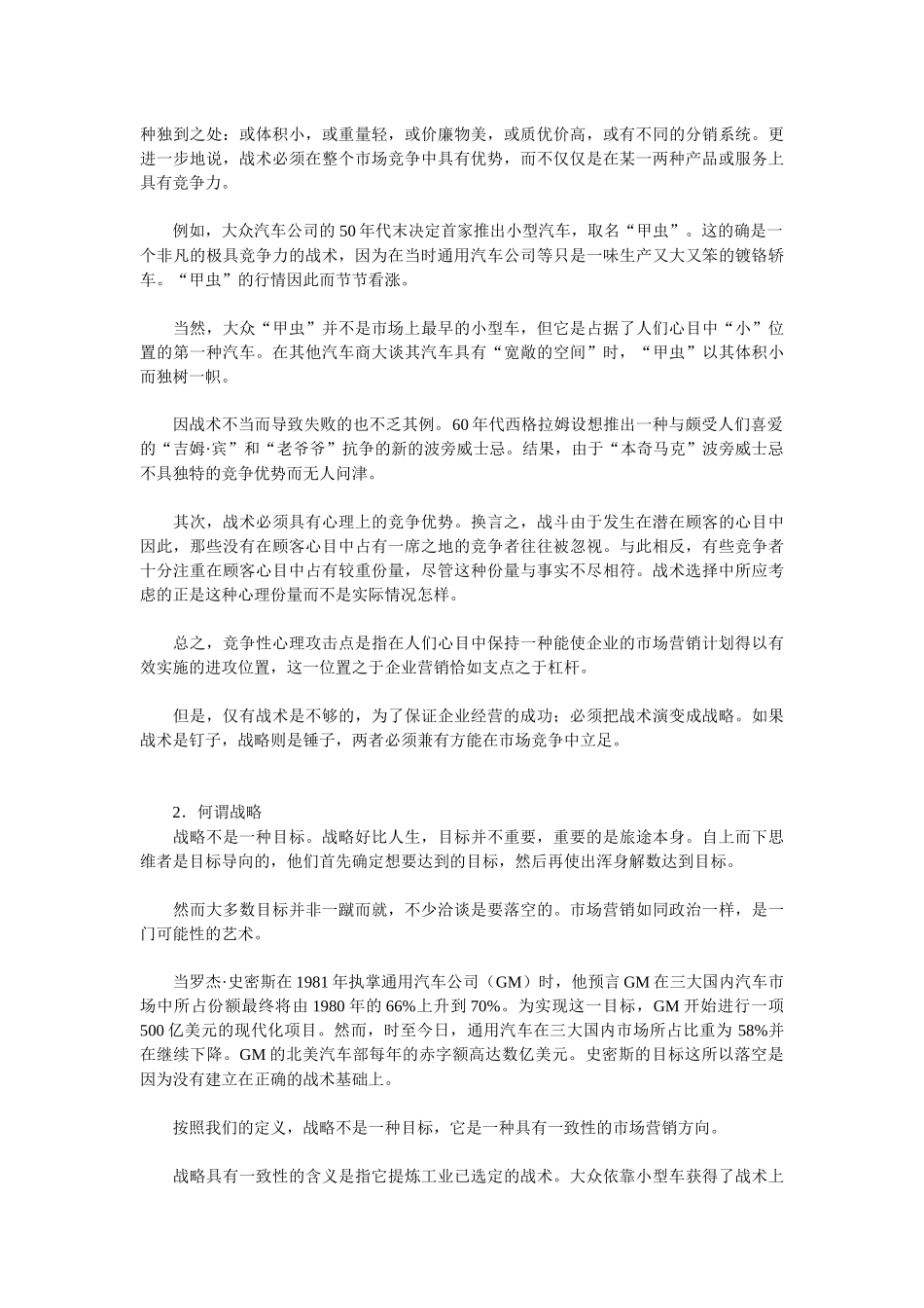 营销战略战术与逆向营销_第2页