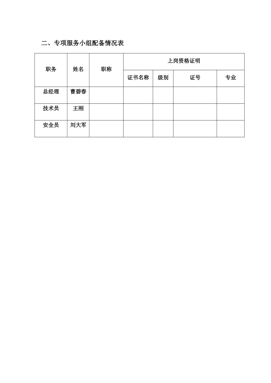沼液转运服务计划方案（30页）_第2页