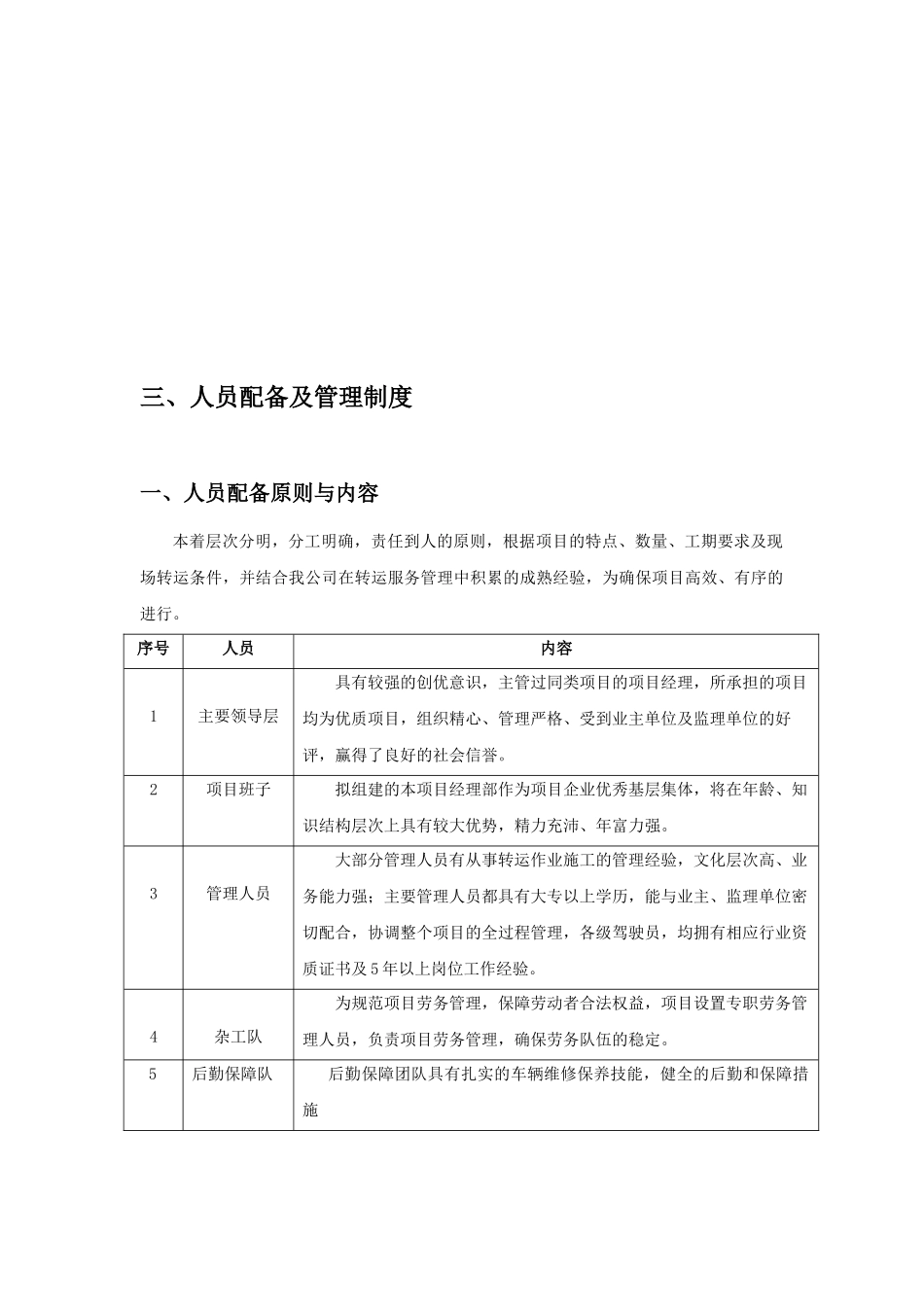 沼液转运服务计划方案（30页）_第3页