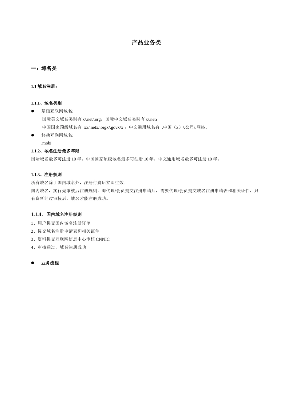 新网互联基础业务业务操作手册_第3页