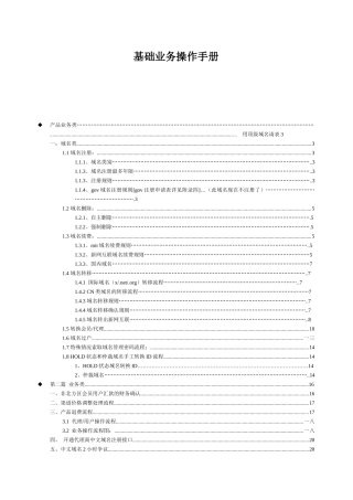 新网互联基础业务业务操作手册