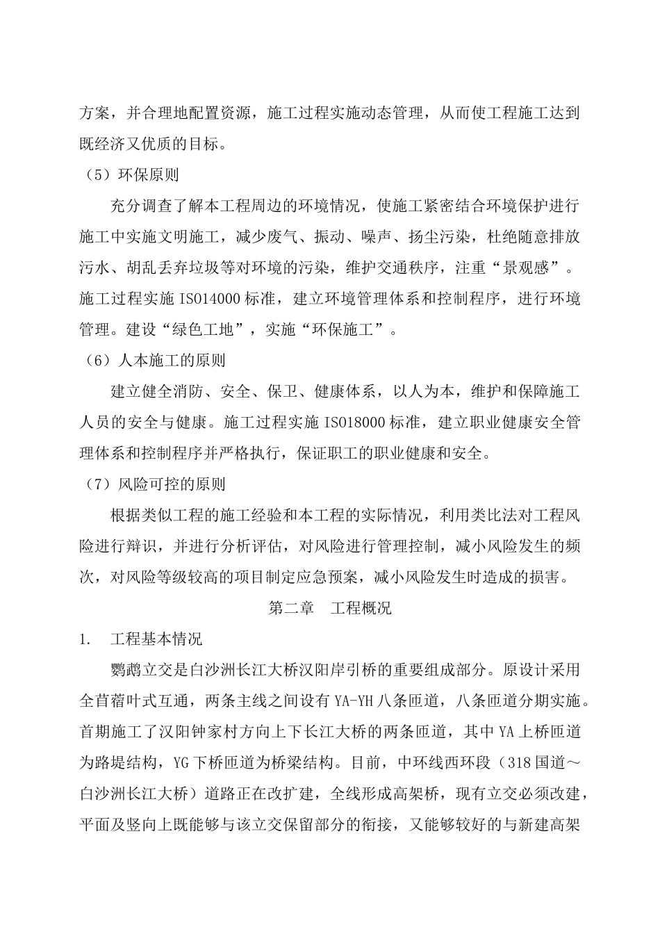 鹦鹉立交桥施工方案_第2页