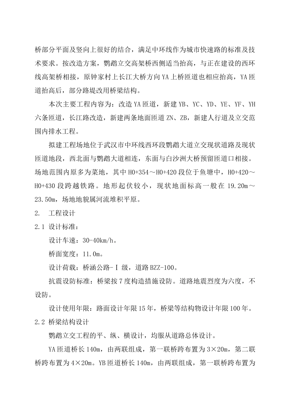 鹦鹉立交桥施工方案_第3页