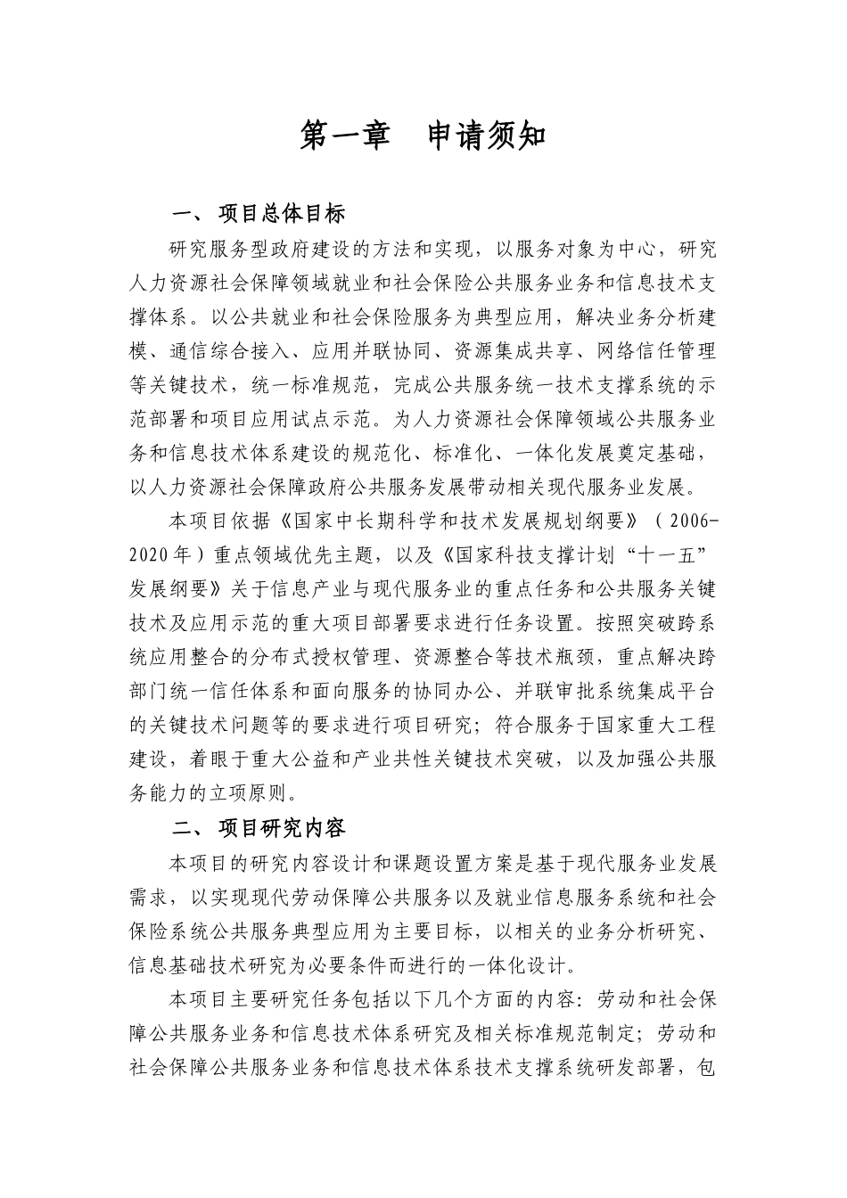 劳动保障公共服务业务和信息技术体系关键技术研究及重_第2页