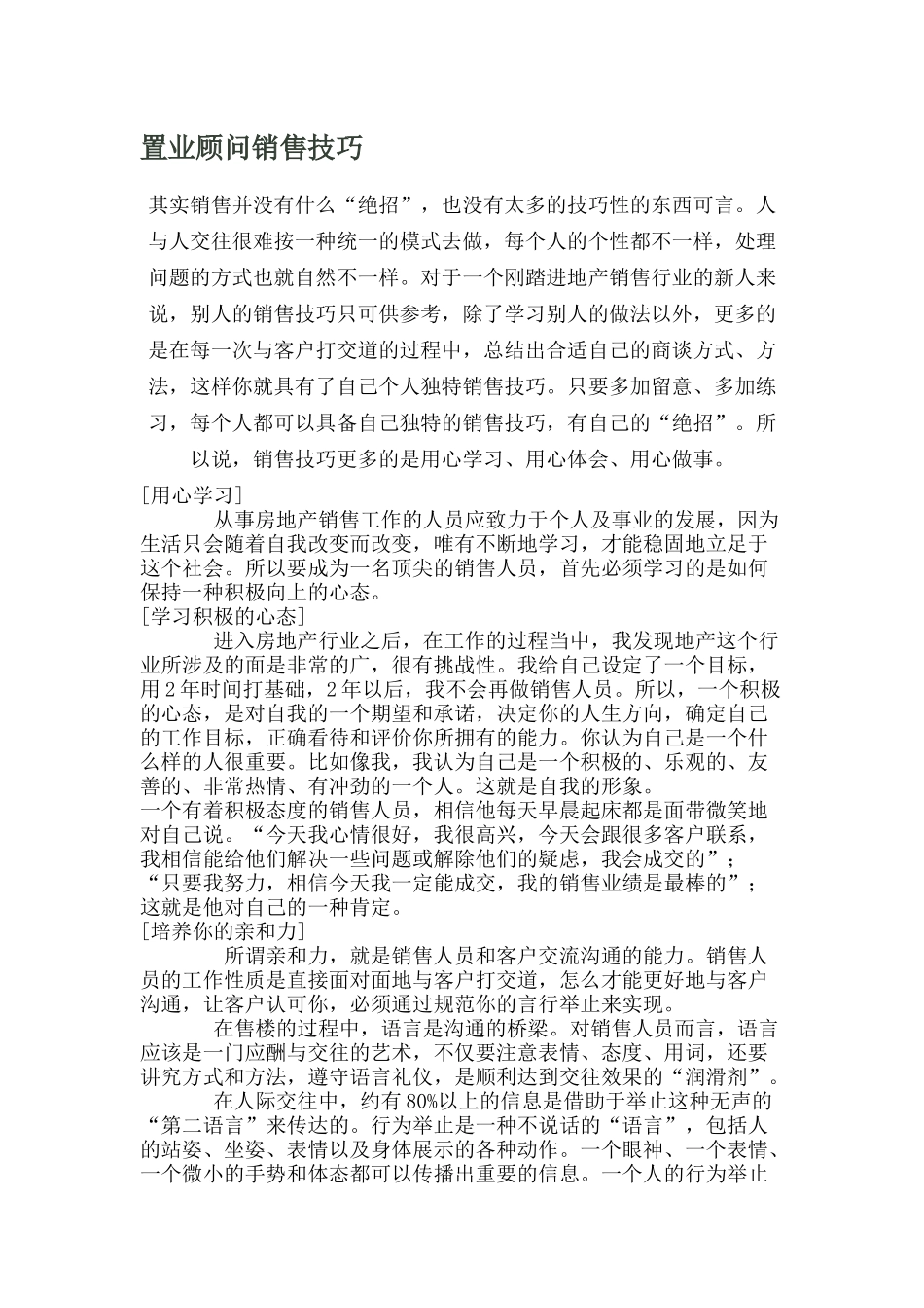 置业顾问销售技巧培训课件_第1页