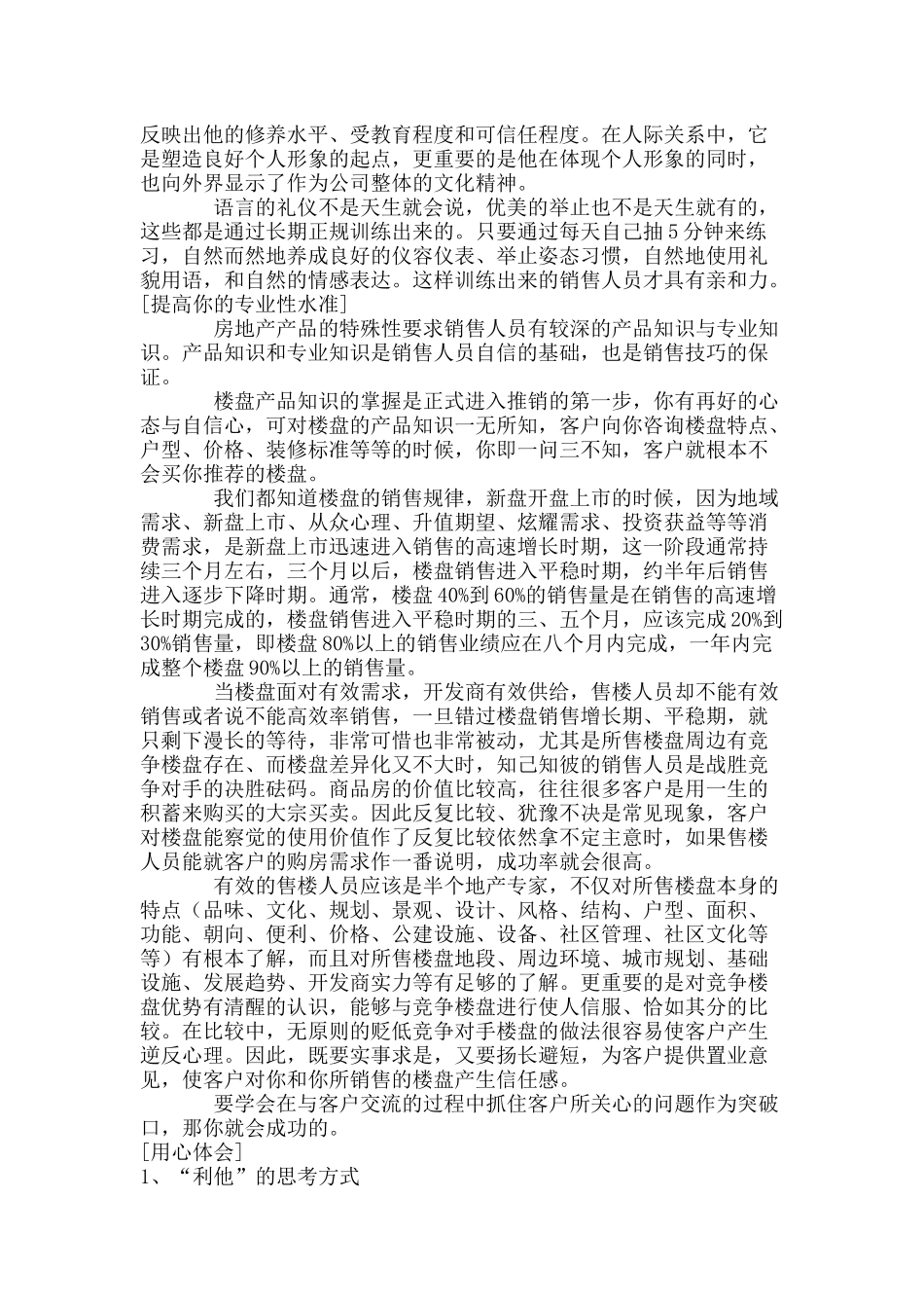 置业顾问销售技巧培训课件_第2页