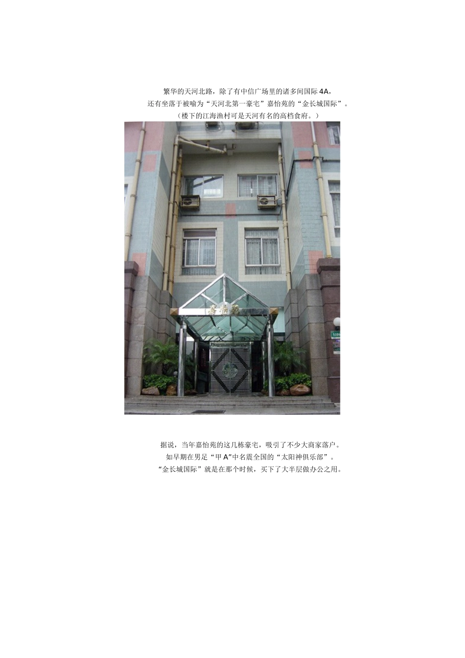 走进广州金长城国际广告公司_第1页