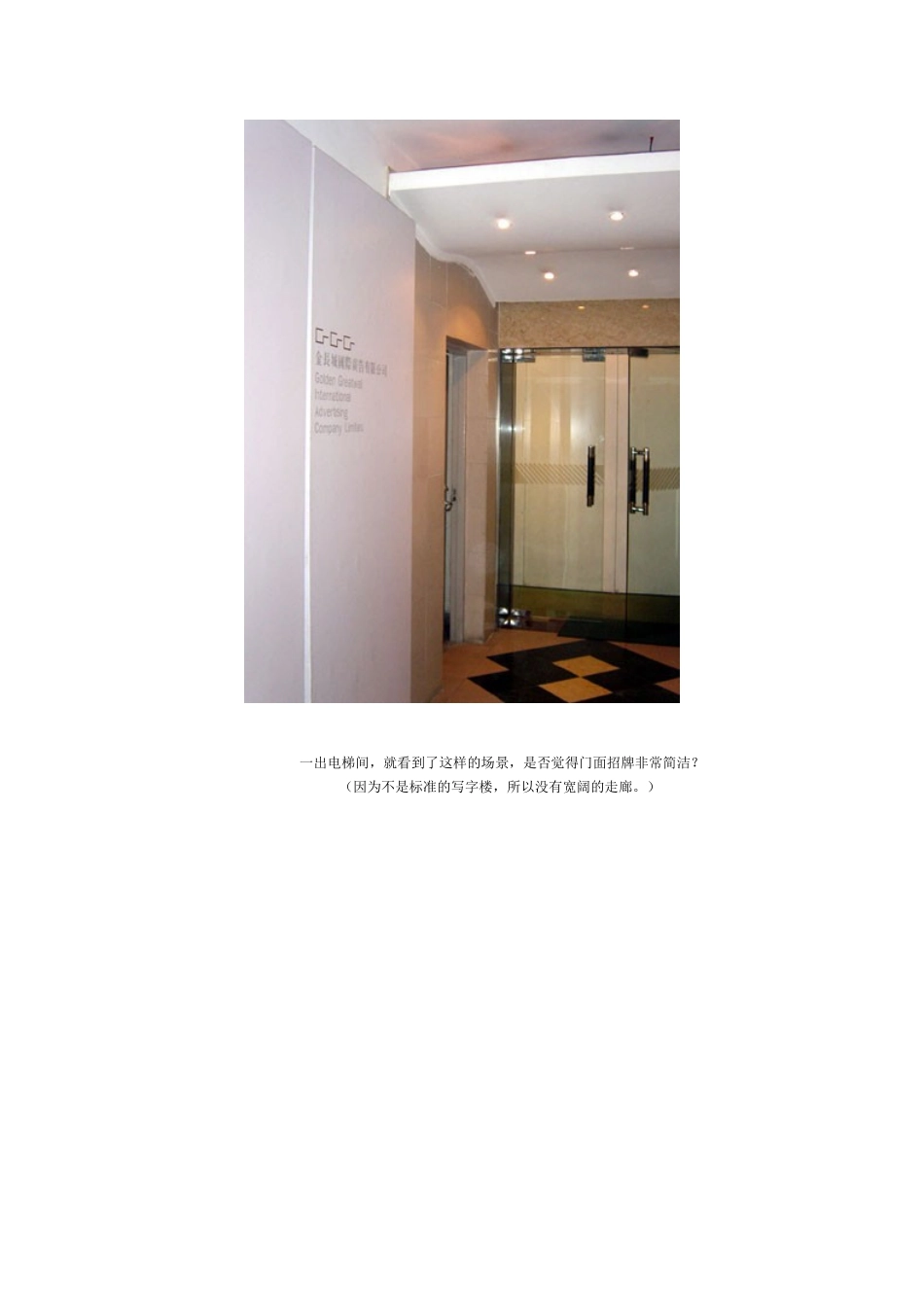 走进广州金长城国际广告公司_第2页