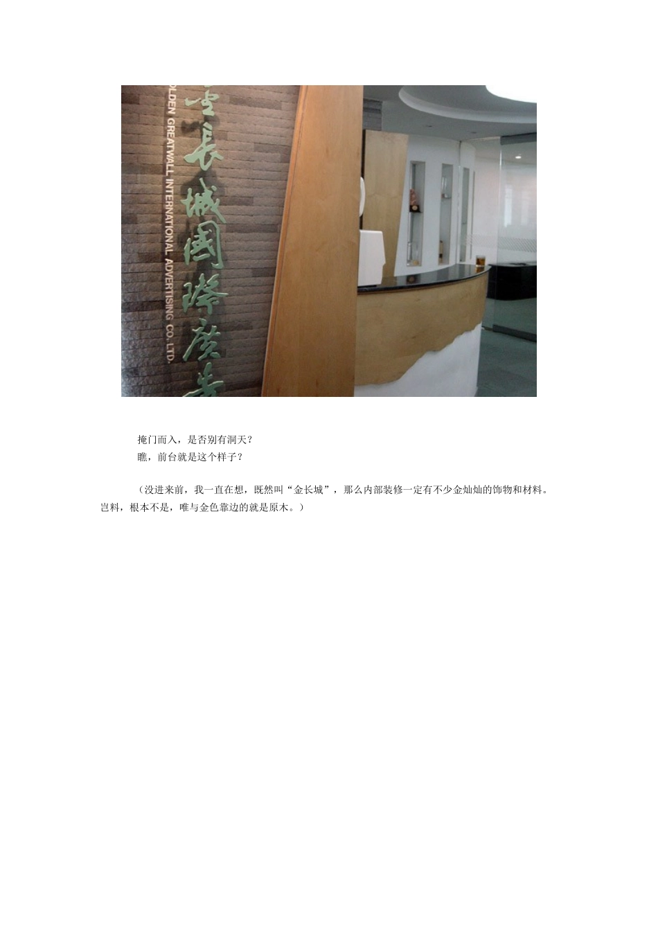 走进广州金长城国际广告公司_第3页