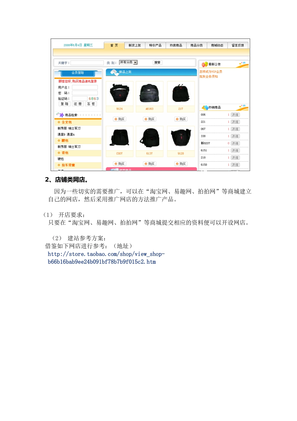 淘宝网店的销售方案样例_第3页