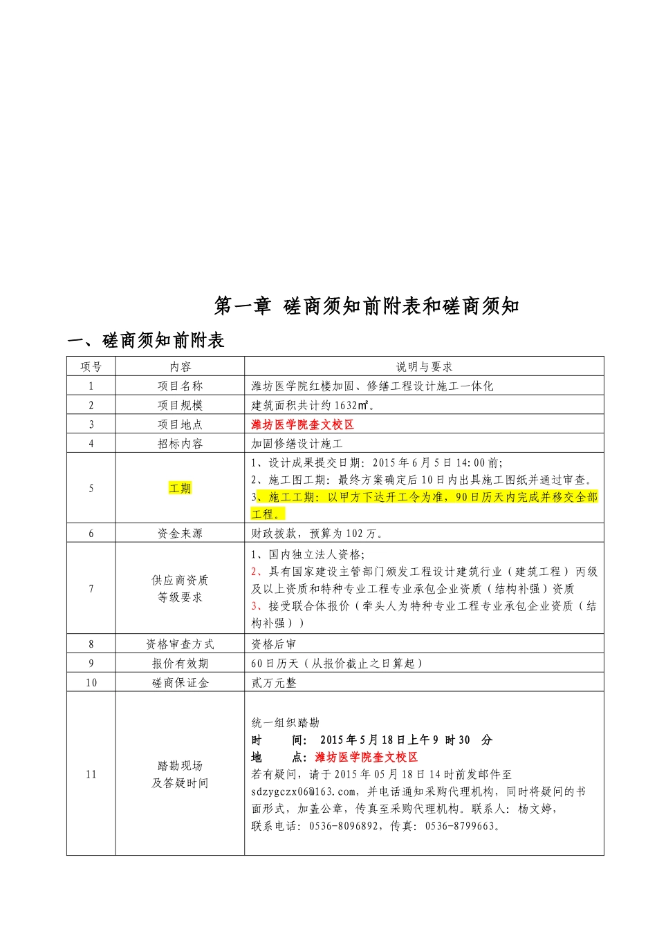 设计施工一体化磋商文件_第3页