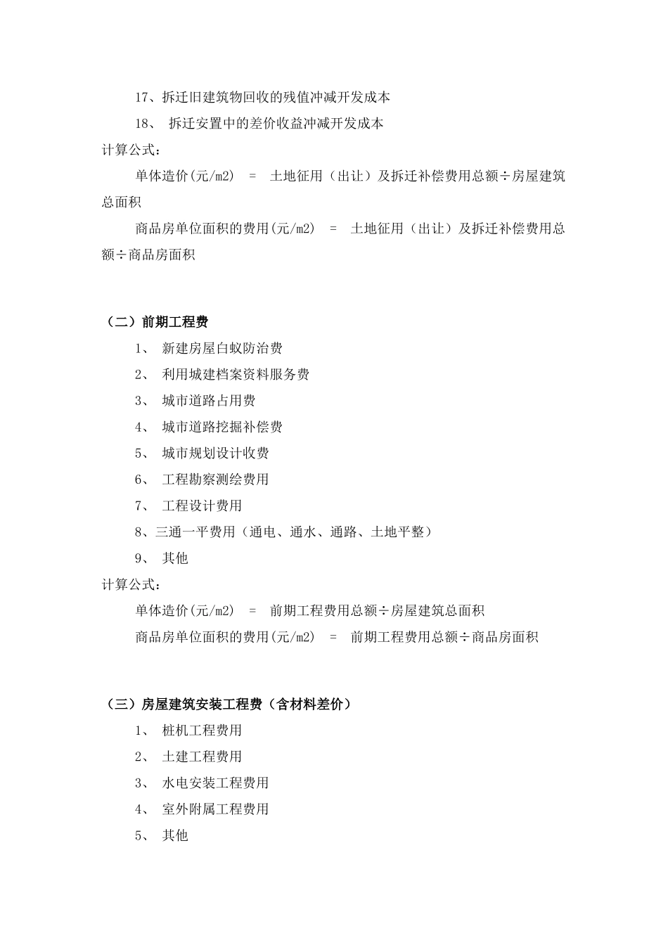 南京市商品房价格研究及其剖析_第2页