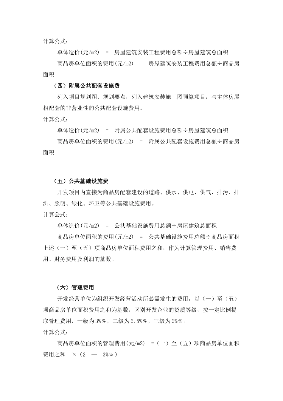 南京市商品房价格研究及其剖析_第3页