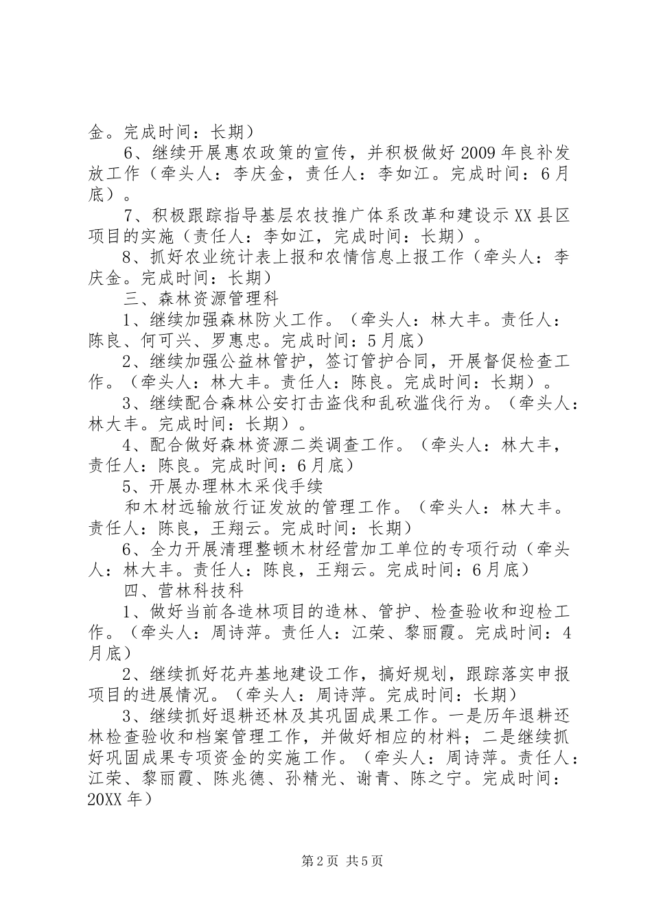 农委四月工作计划_第2页