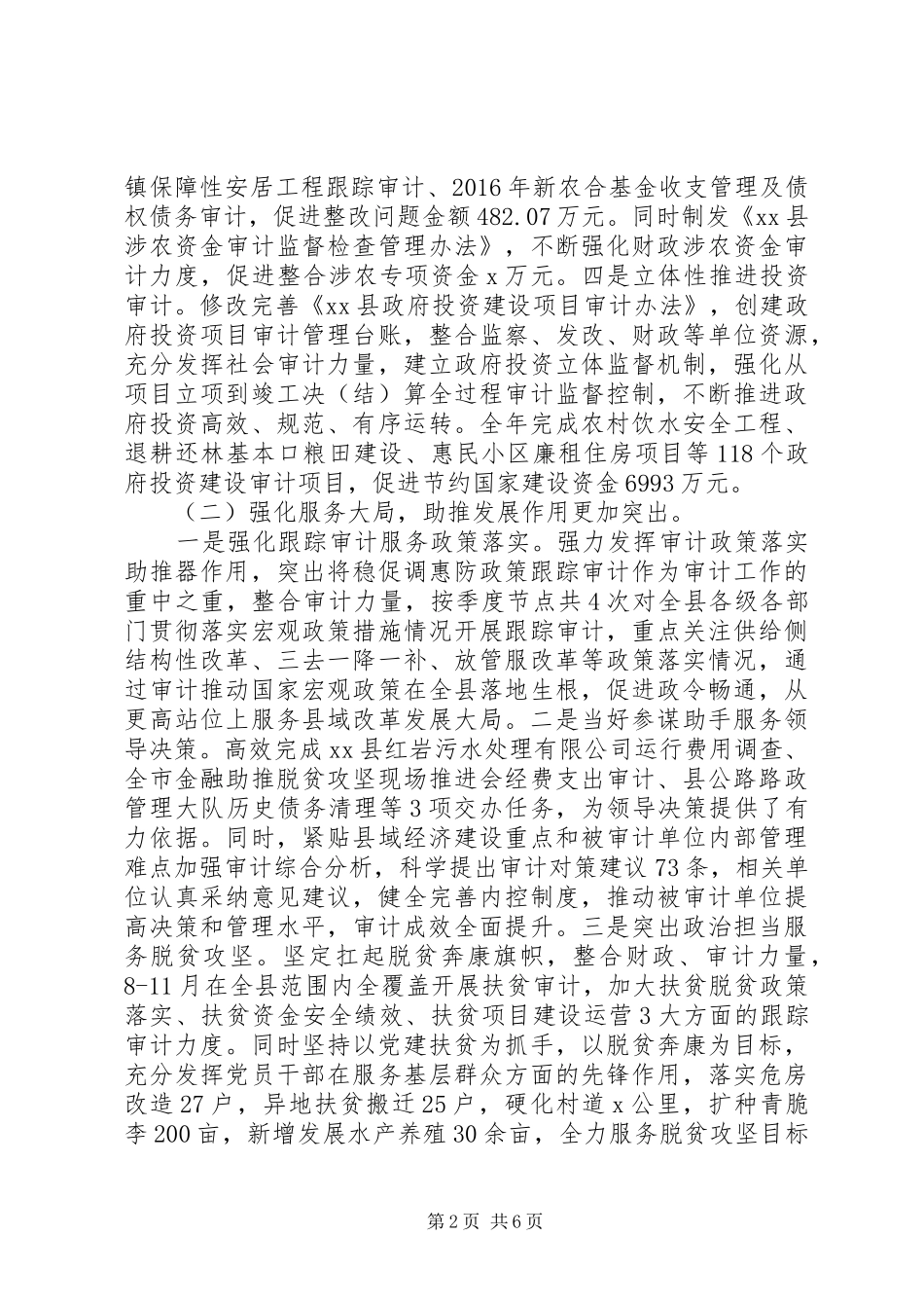 审计局XX年工作总结及XX年工作计划报告_第2页