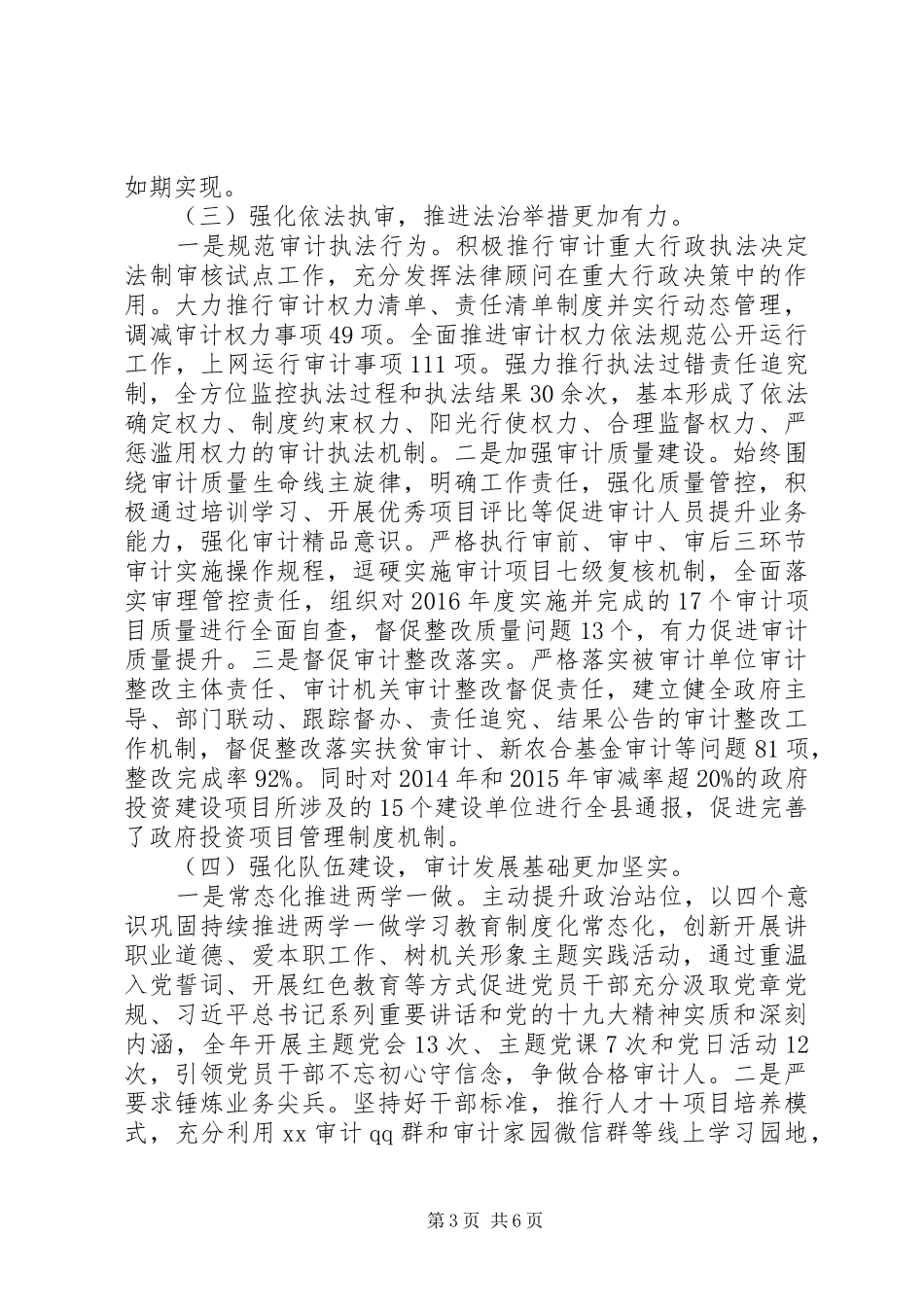 审计局XX年工作总结及XX年工作计划报告_第3页