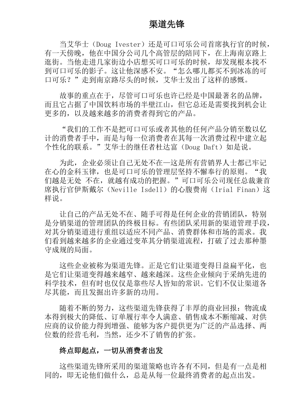 渠道先锋(1)_第1页