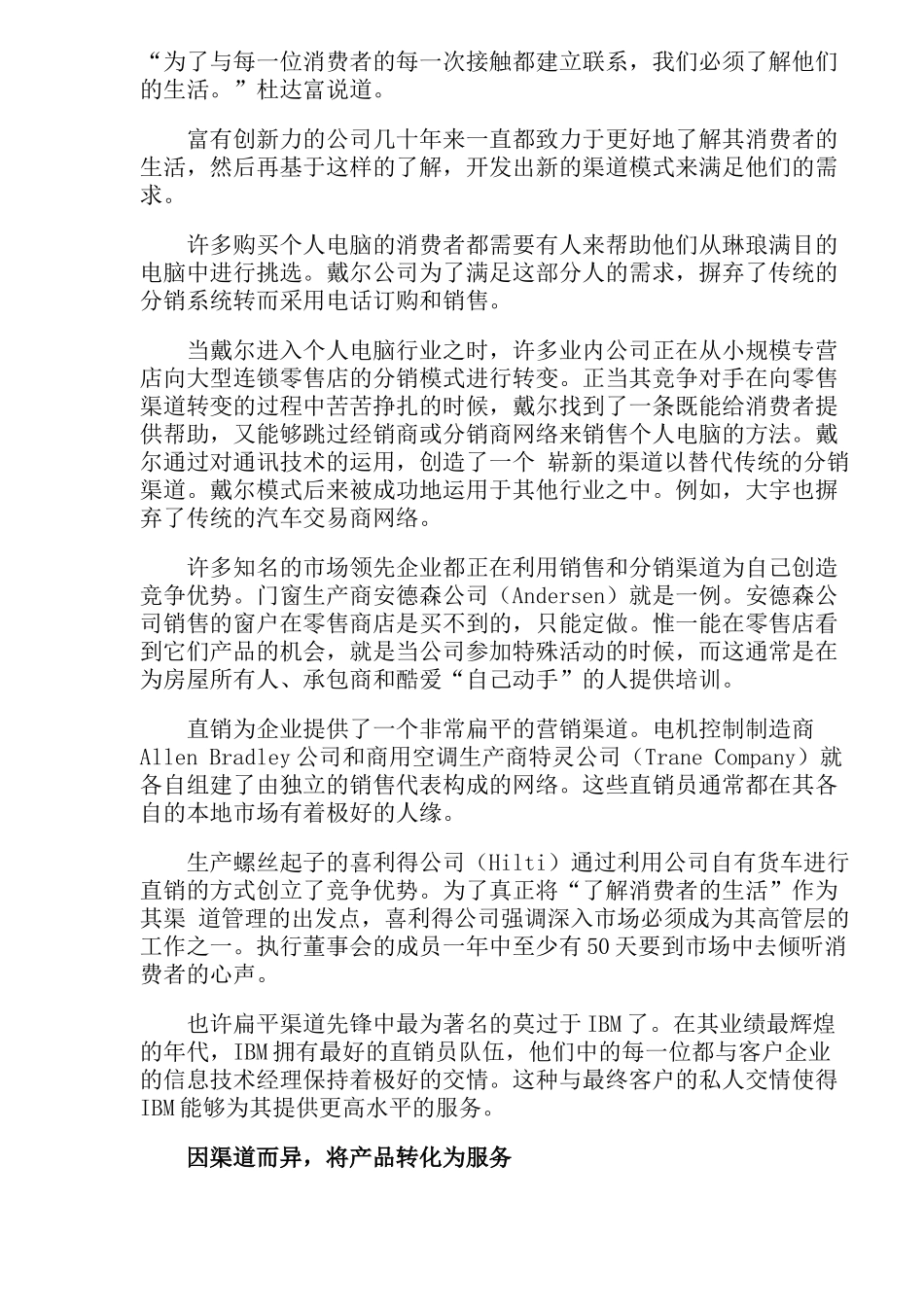 渠道先锋(1)_第2页