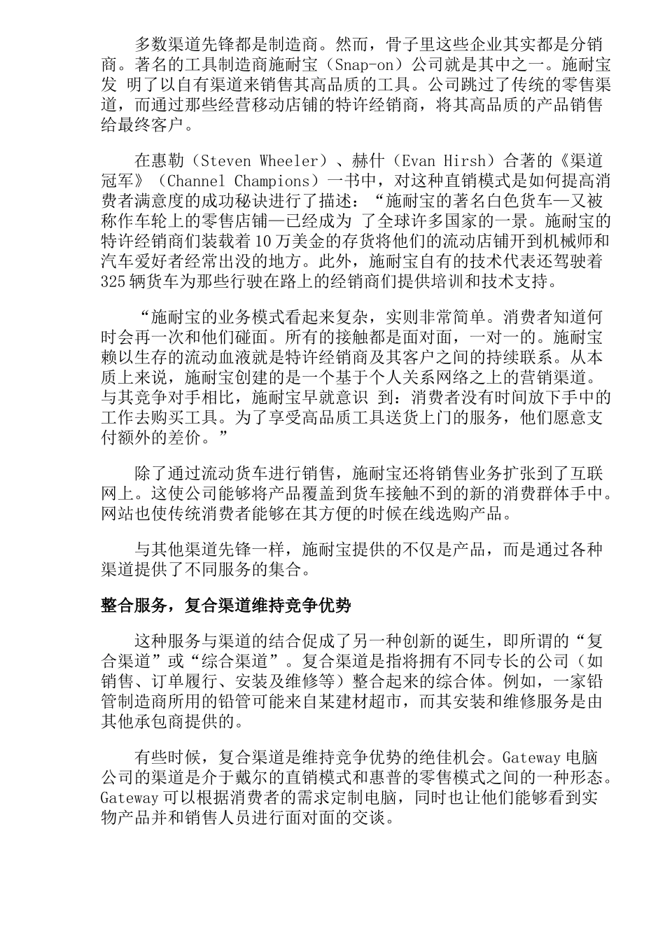 渠道先锋(1)_第3页