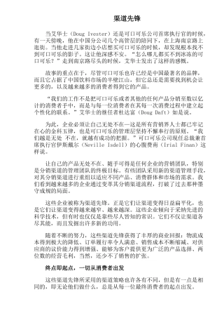 渠道先锋(1)