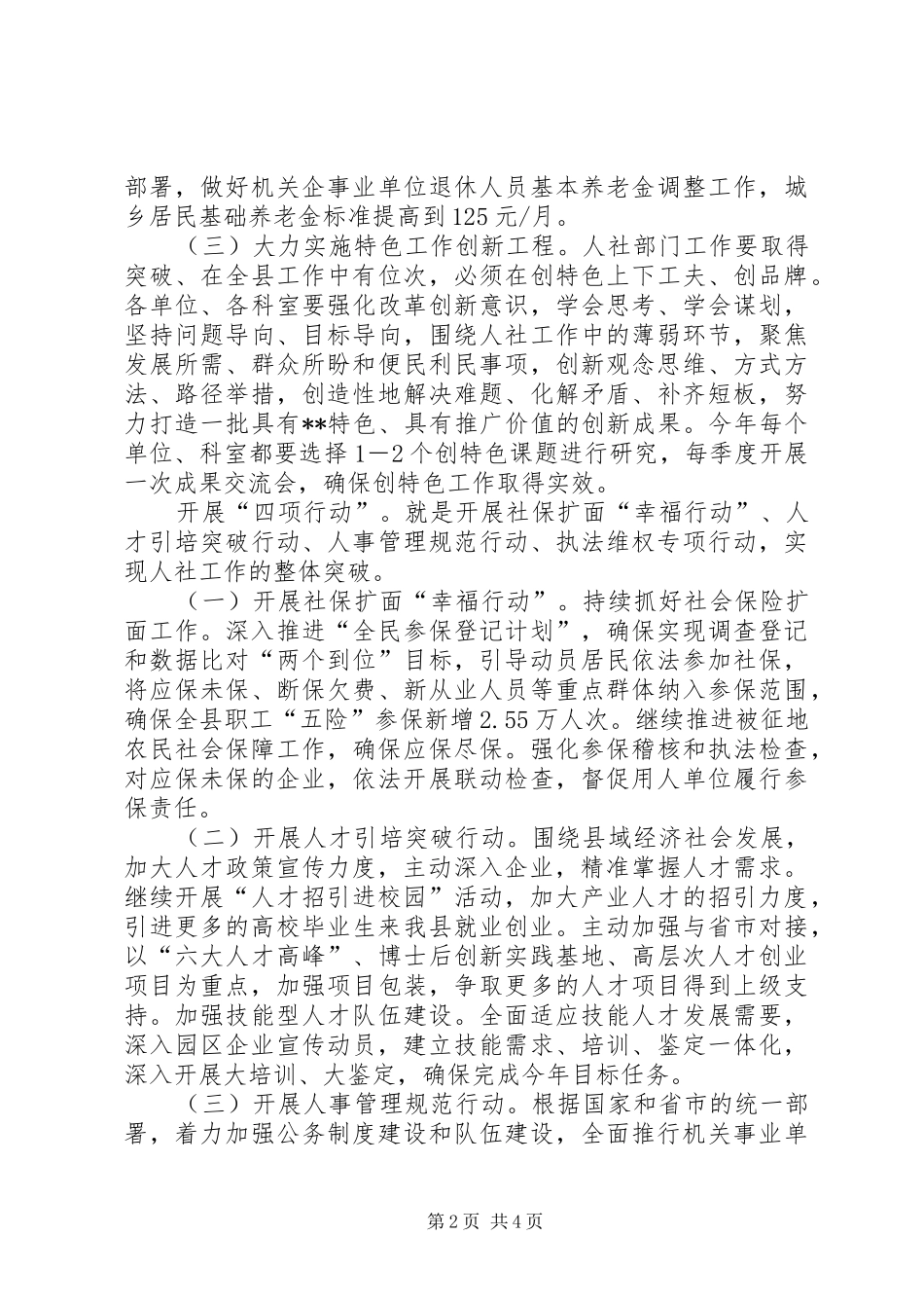 县人力资源和社会保障局工作计划_第2页